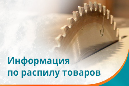 Временно приостановлена услуга распила